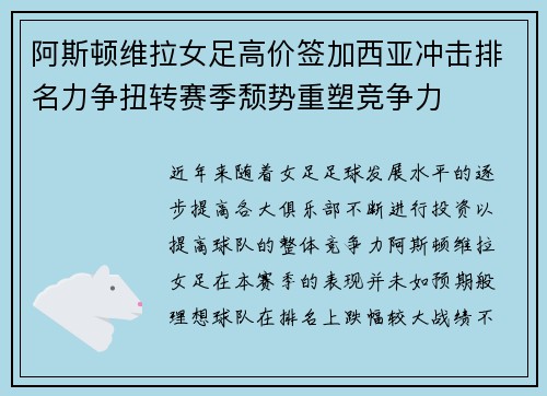 阿斯顿维拉女足高价签加西亚冲击排名力争扭转赛季颓势重塑竞争力