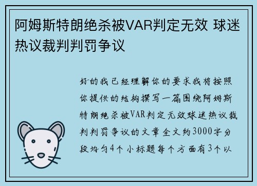 阿姆斯特朗绝杀被VAR判定无效 球迷热议裁判判罚争议